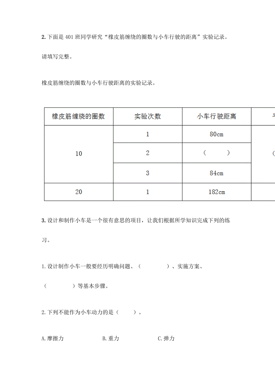 教科版科学四年级上册第三单元《运动和力》测试卷-精品(黄金题型).docx_第3页