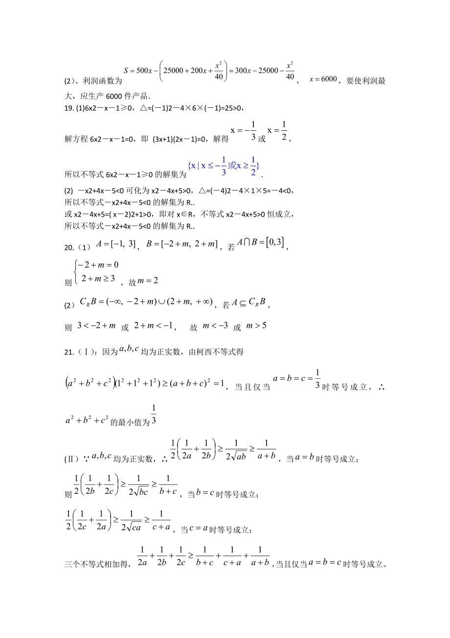 2015年安徽省安庆二中高考数学专题训练 不等式_第5页