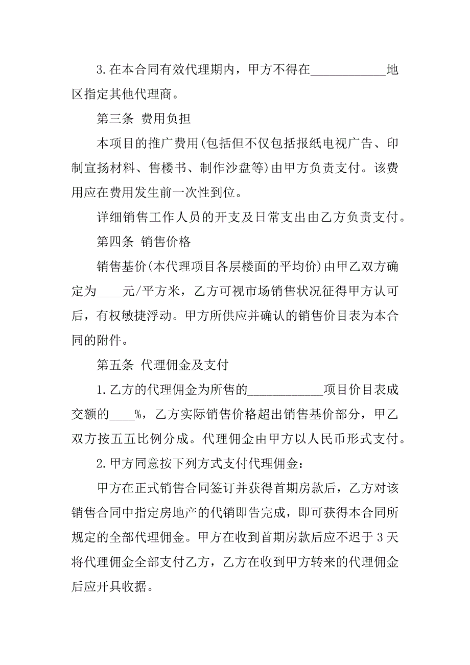 2023年电子产品销售代理合同（7份范本）_第3页