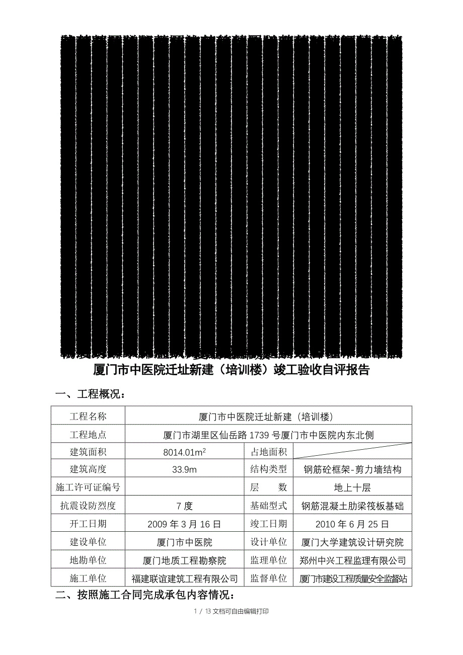 竣工验收自评报告(最终版)_第1页