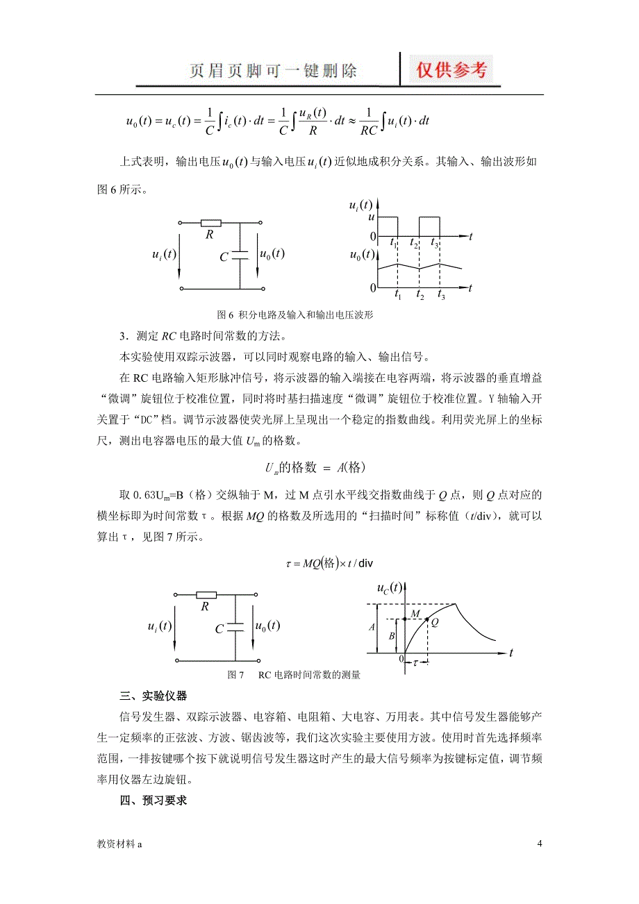 电容的充放电过程及其应用沐风书屋_第4页