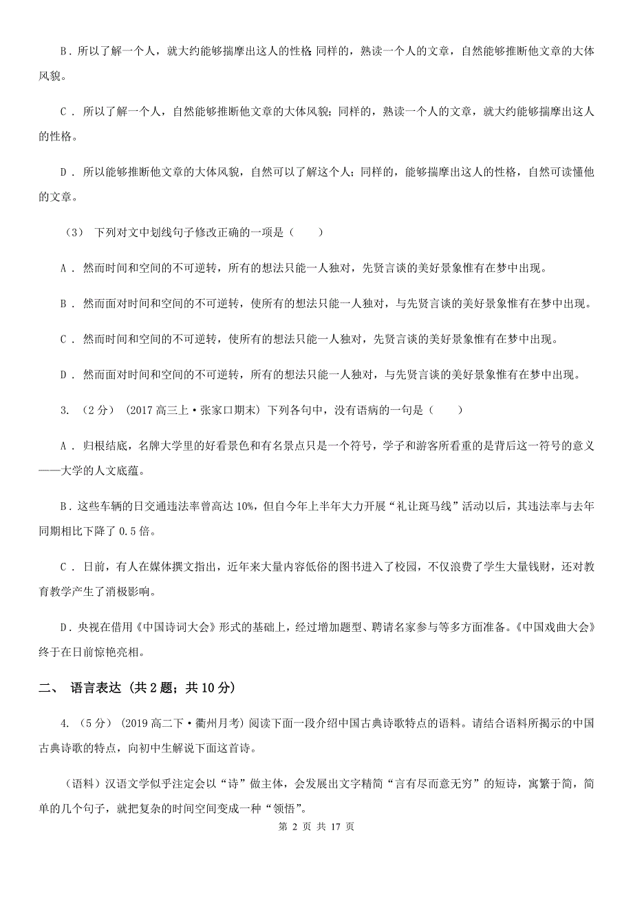 安徽省桐城市高二下学期语文6月月考试卷_第2页