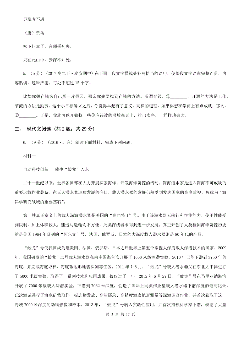 安徽省桐城市高二下学期语文6月月考试卷_第3页