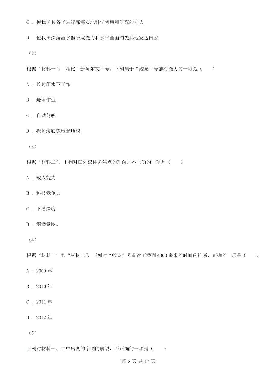 安徽省桐城市高二下学期语文6月月考试卷_第5页