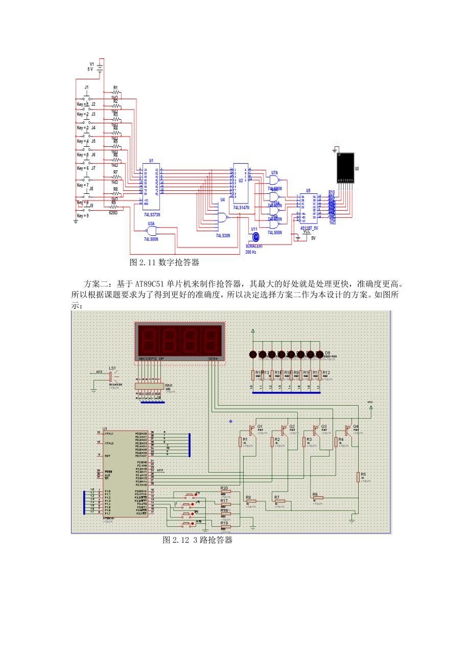 课程设计（论文）基于AT89C51单片机的抢答器设计_第4页
