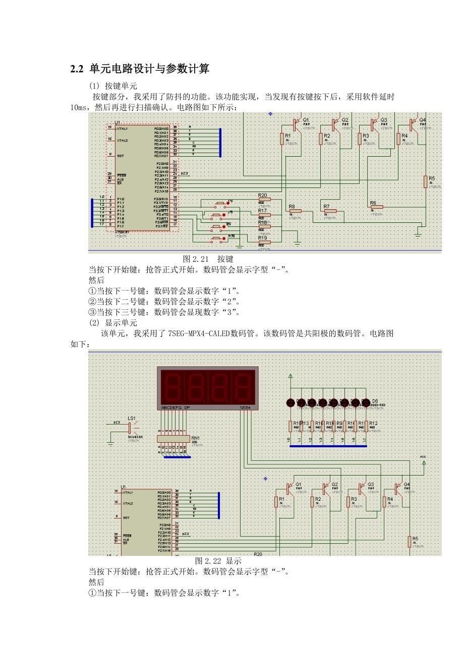 课程设计（论文）基于AT89C51单片机的抢答器设计_第5页