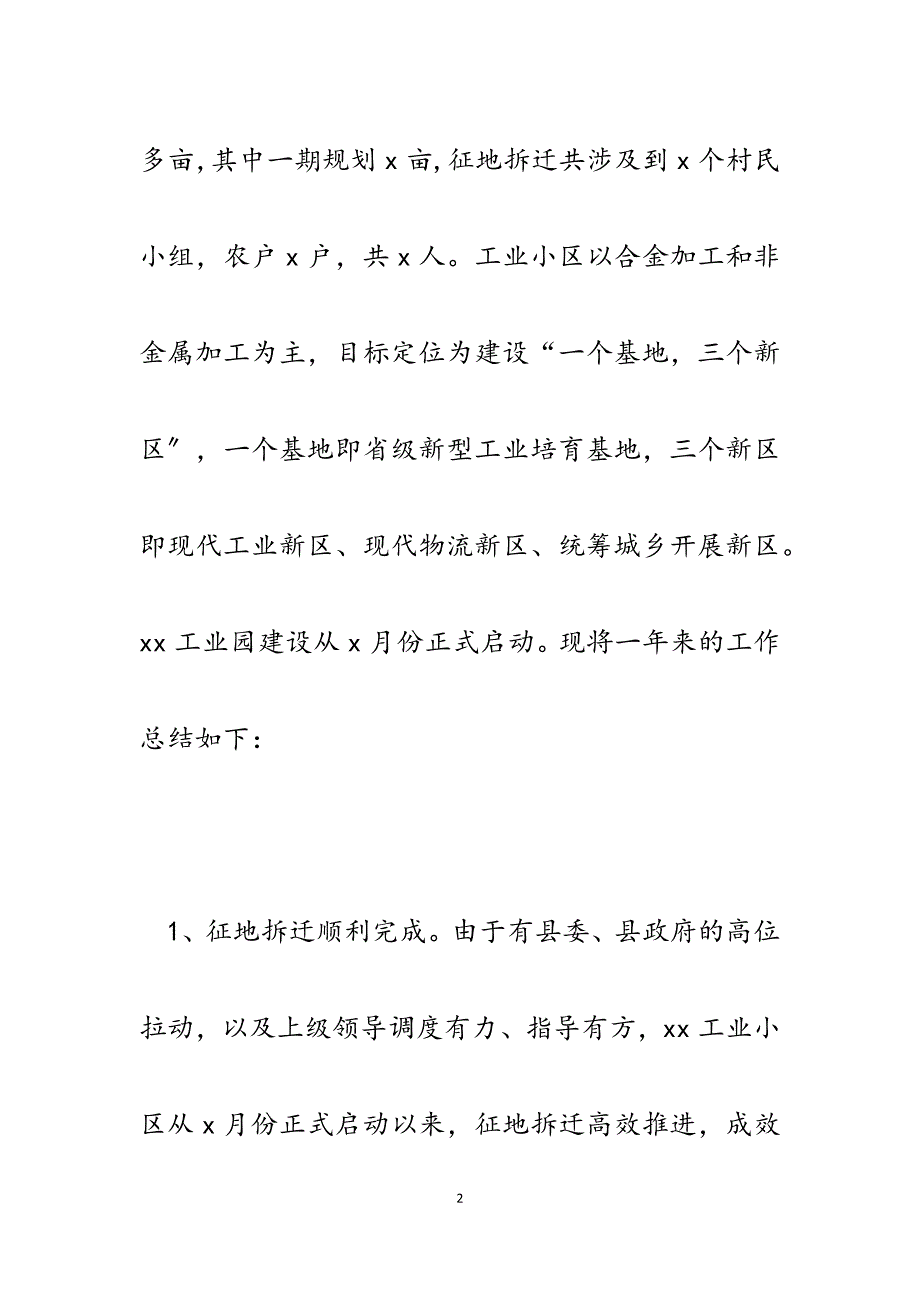 2023年x镇推进工业小区建设特色工作总结汇报.docx_第2页