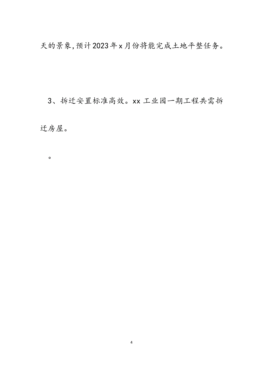 2023年x镇推进工业小区建设特色工作总结汇报.docx_第4页