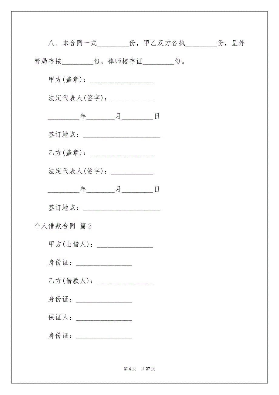 2023年个人借款合同307.docx_第4页