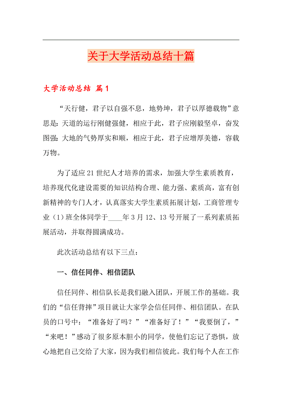 关于大学活动总结十篇_第1页