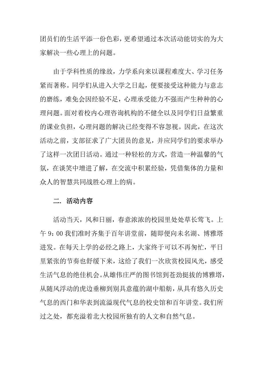 关于大学活动总结十篇_第5页