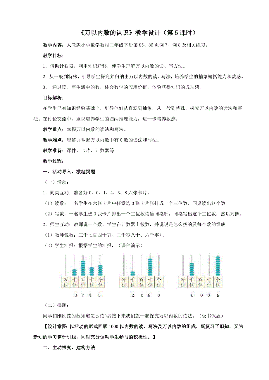 10000以内数的认识7.doc_第1页