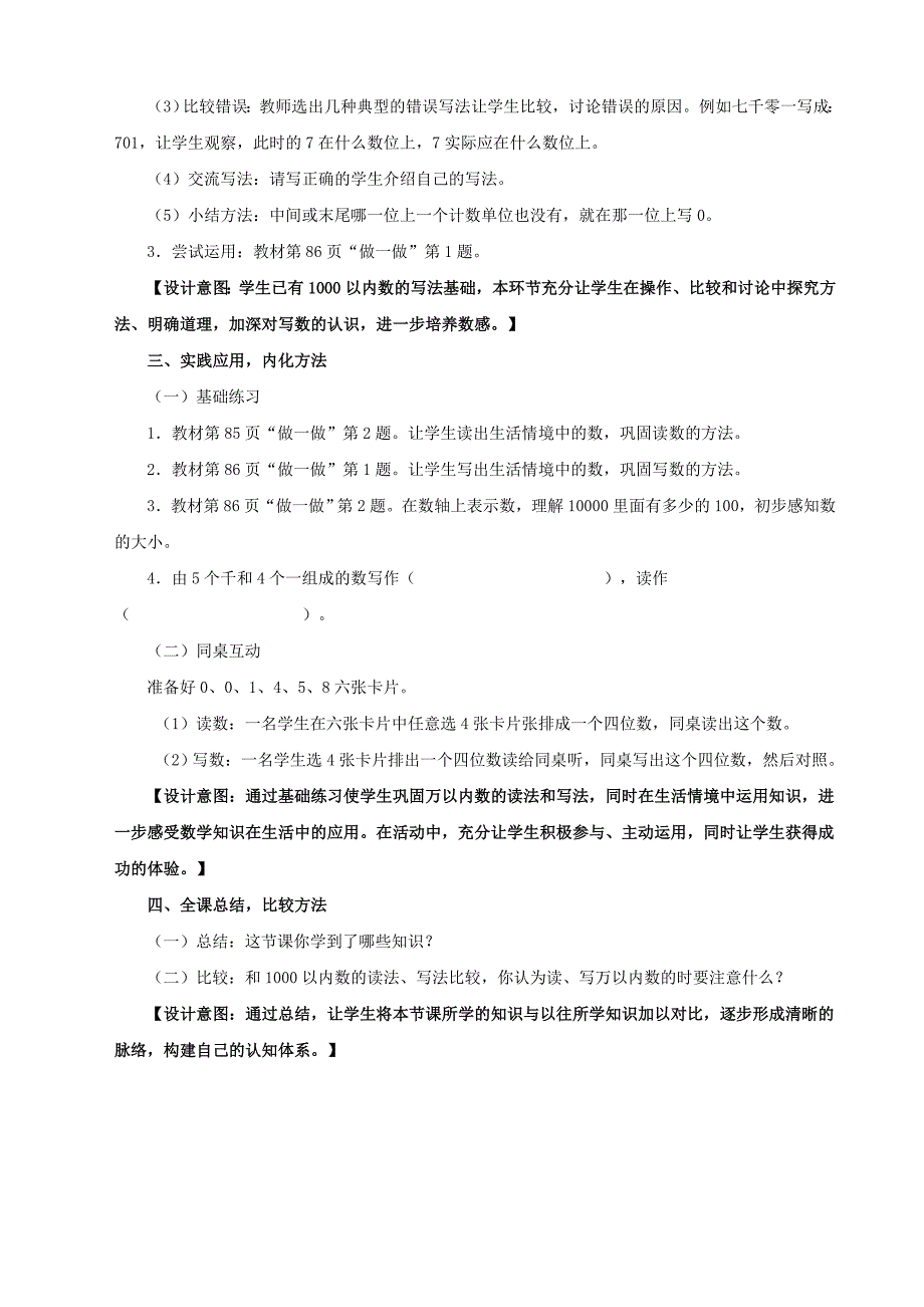 10000以内数的认识7.doc_第3页