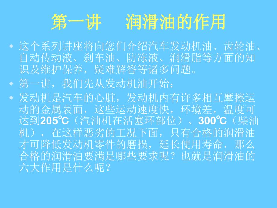 润滑油专业知识讲座_第2页