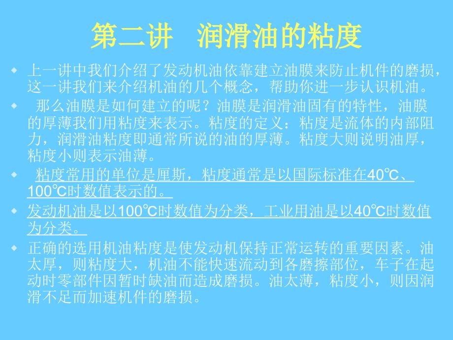 润滑油专业知识讲座_第4页