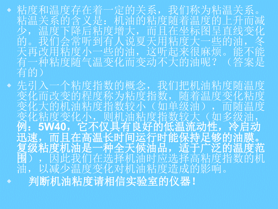 润滑油专业知识讲座_第5页