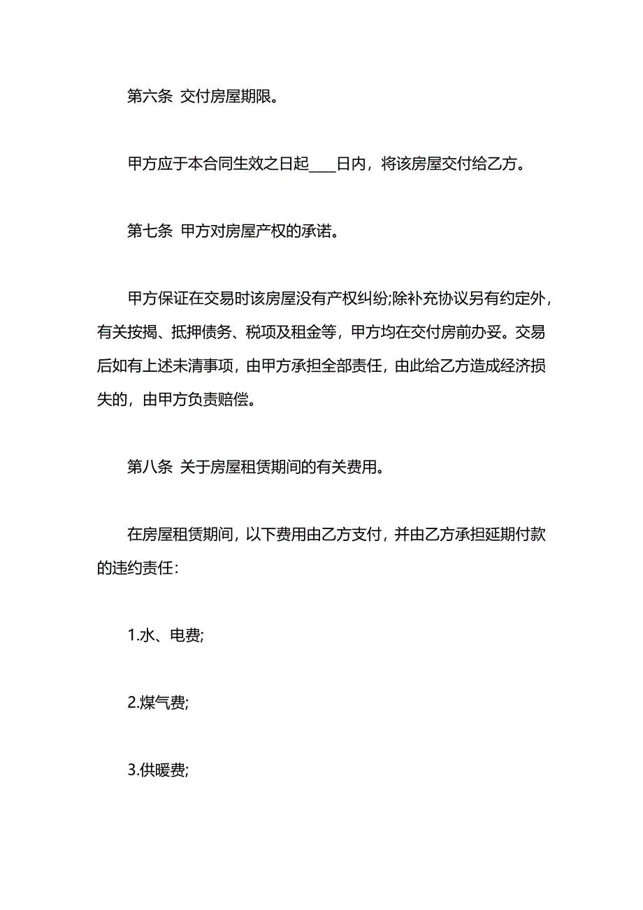 办公租房合同_第3页