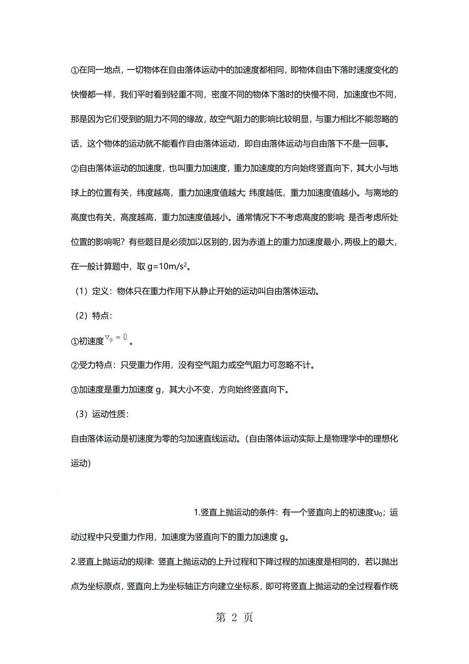 2023年22自由落体和竖直上抛运动 教案.doc_第2页