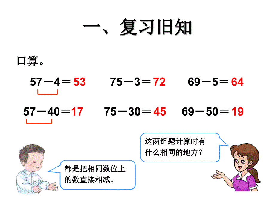 100以内退位减_第2页