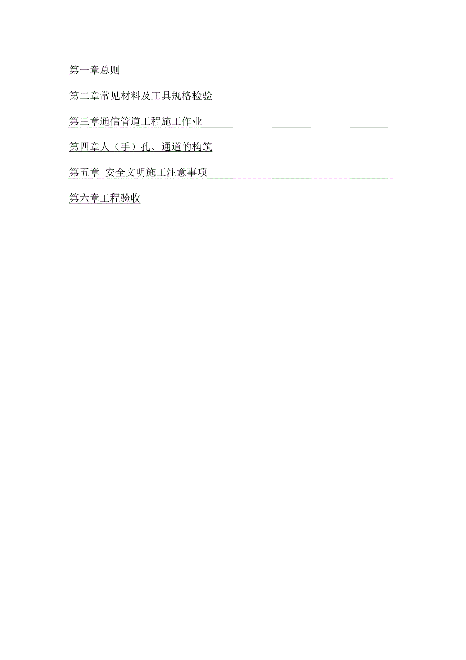 通信管道施工及验收管理规范模板_第3页
