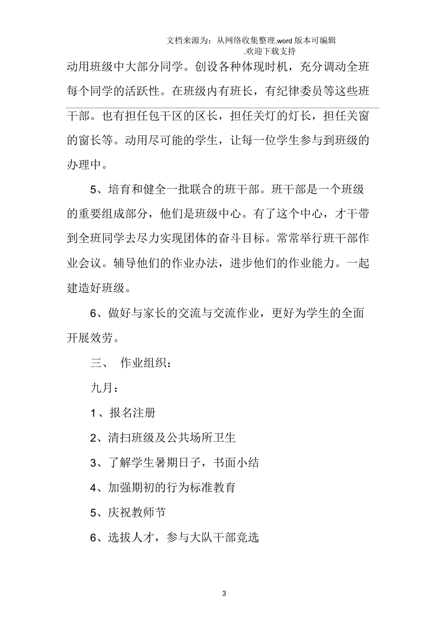 四年级上学期班级工作计划_第3页