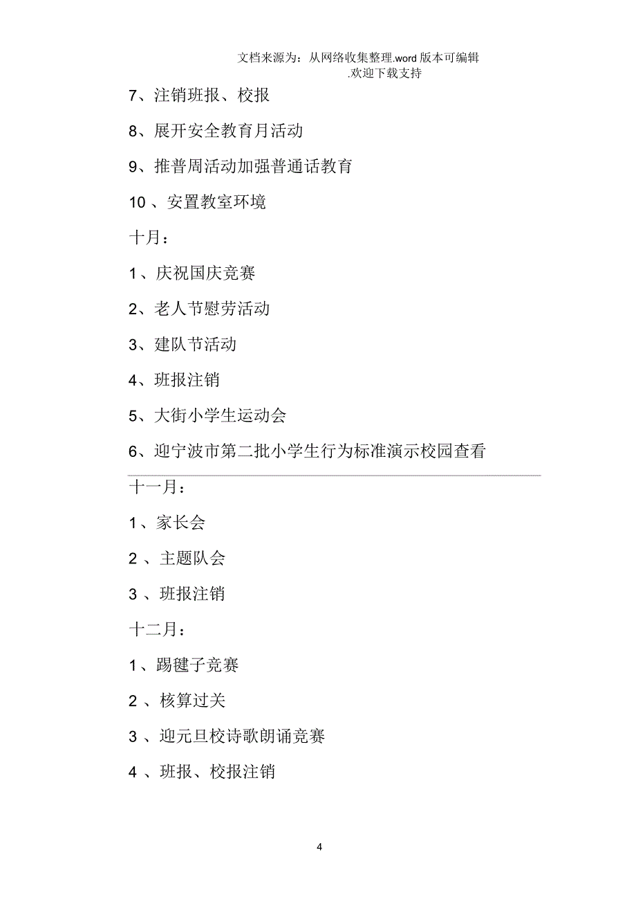 四年级上学期班级工作计划_第4页