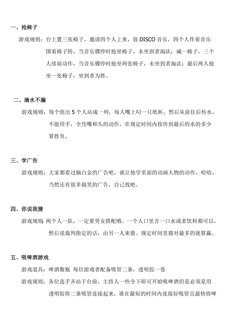 员工活动大全(简单道具整理版).doc_第1页