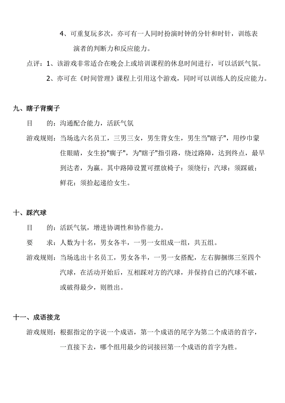 员工活动大全(简单道具整理版).doc_第3页