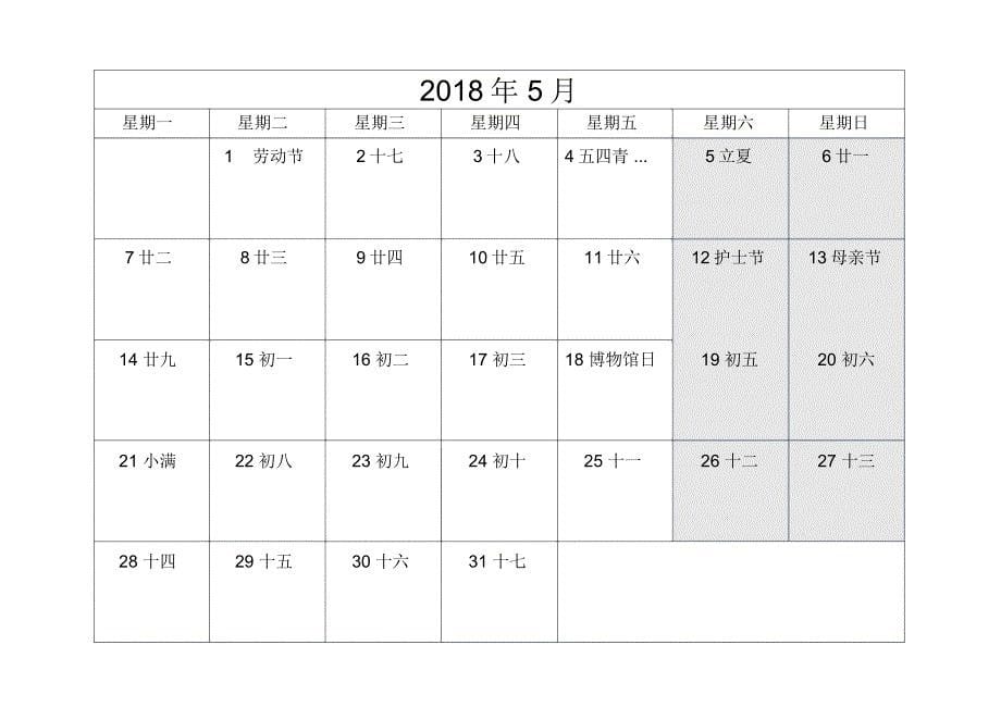 结婚吉日日历资料_第5页