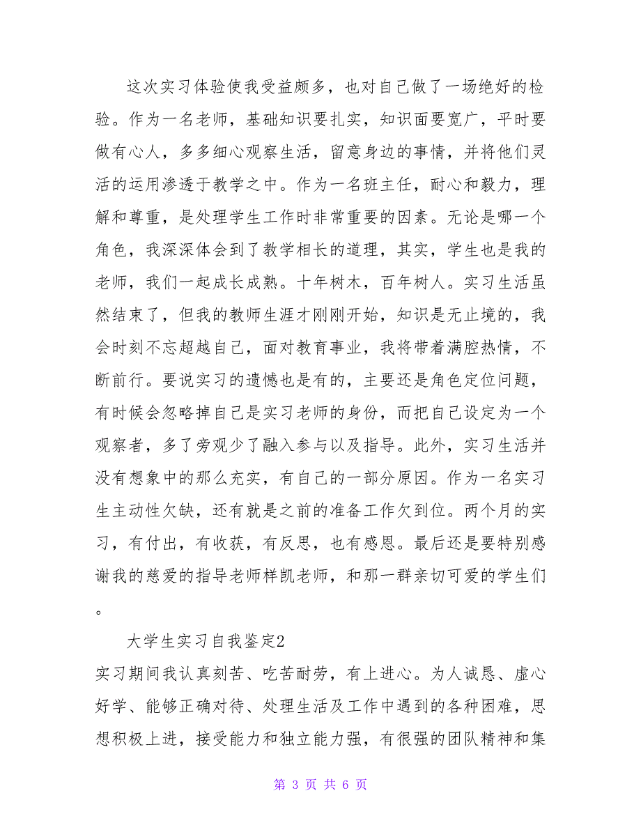 大学生实习自我鉴定范文_第3页
