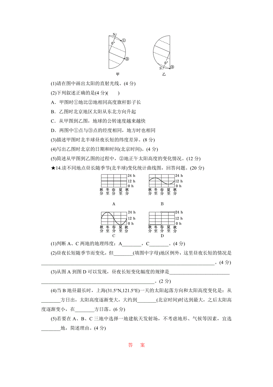 新教材 高考地理课时跟踪检测4地球的运动——公转含答案_第4页