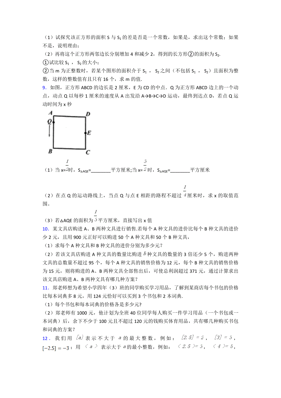 中考数学-一元一次不等式易错压轴解答题专题练习(及答案)100.doc_第3页