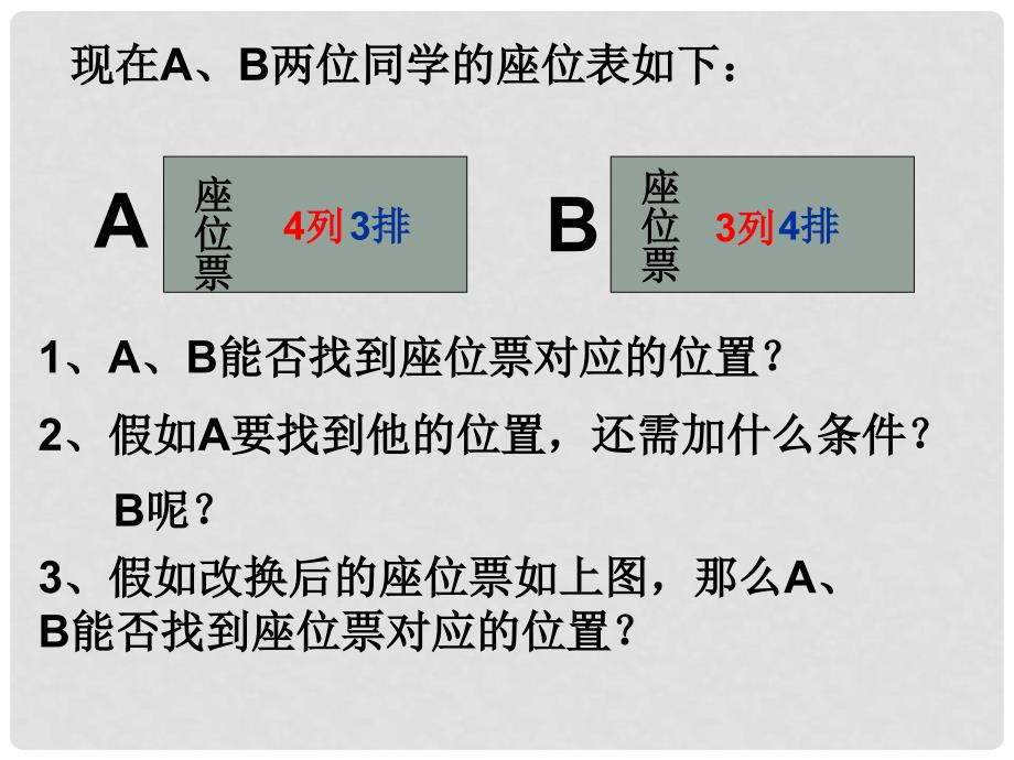 江苏省盐城市响水县八年级数学上册 5.1 物体位置的确定课件 （新版）苏科版_第4页