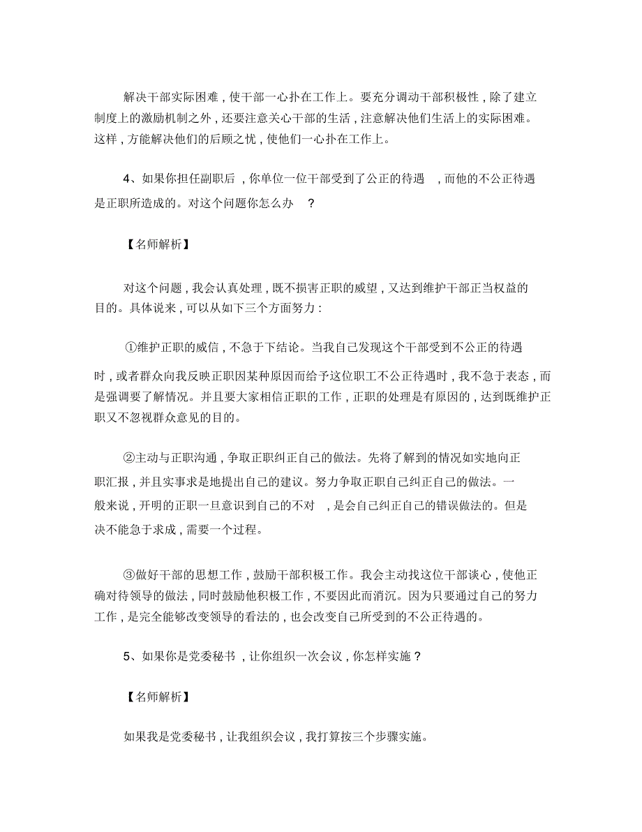 事业单位面试真题：宜昌事业单位面试真题集(一)_第3页