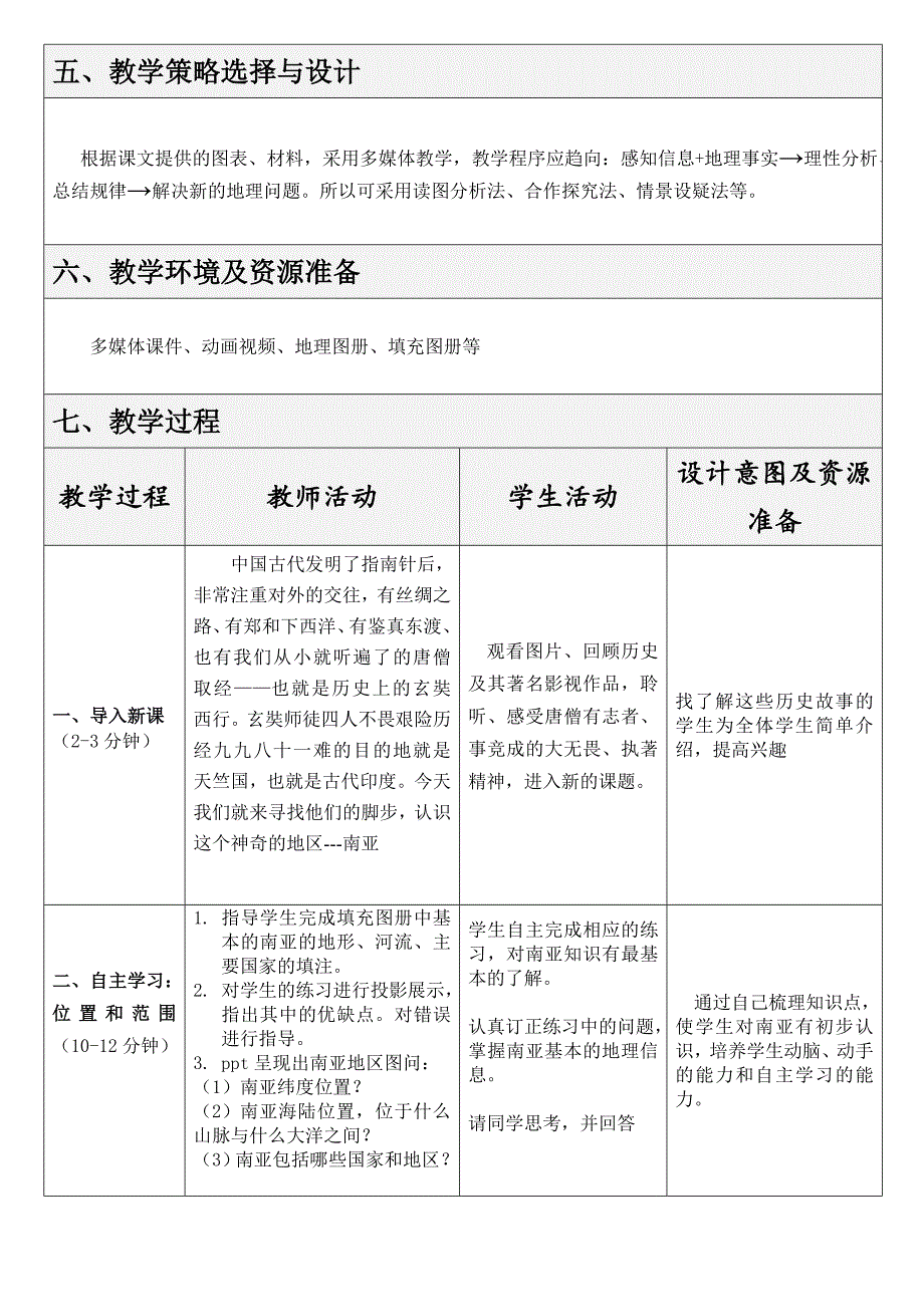 第二节 南亚9_第2页