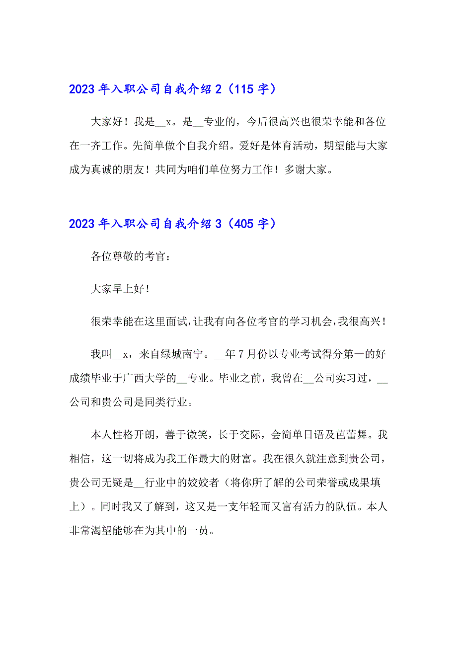 2023年入职公司自我介绍_第2页