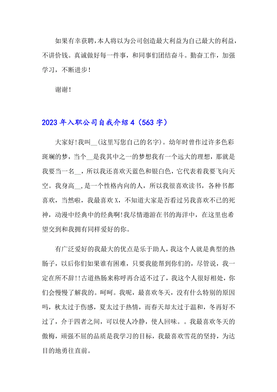 2023年入职公司自我介绍_第3页