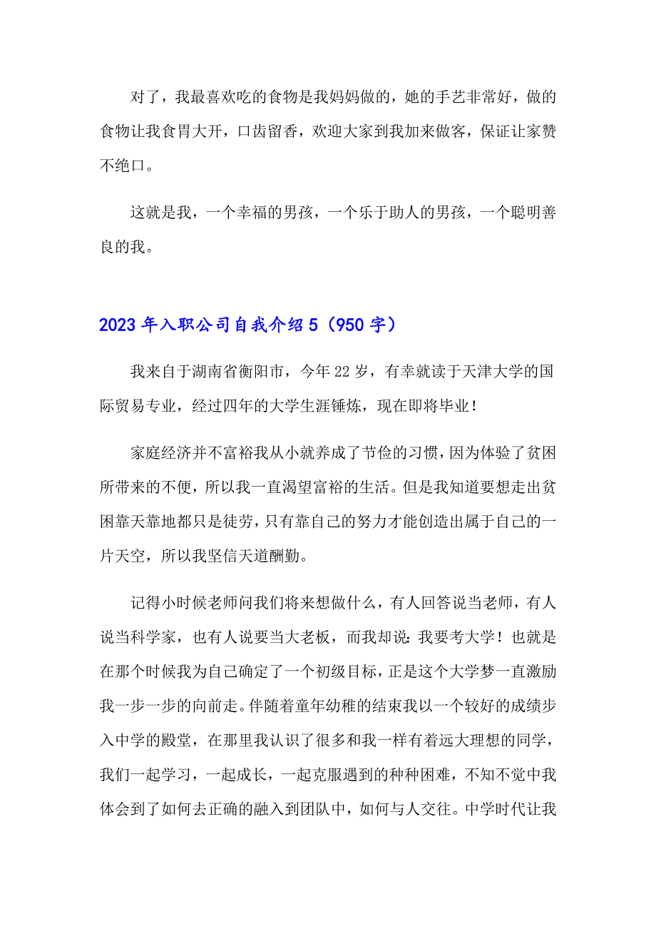 2023年入职公司自我介绍_第4页