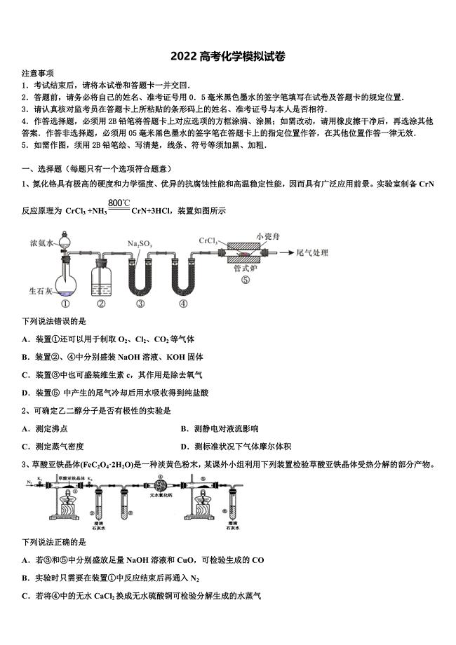 浙江省绍兴市绍兴一中2022年高考仿真卷化学试题(含解析).doc