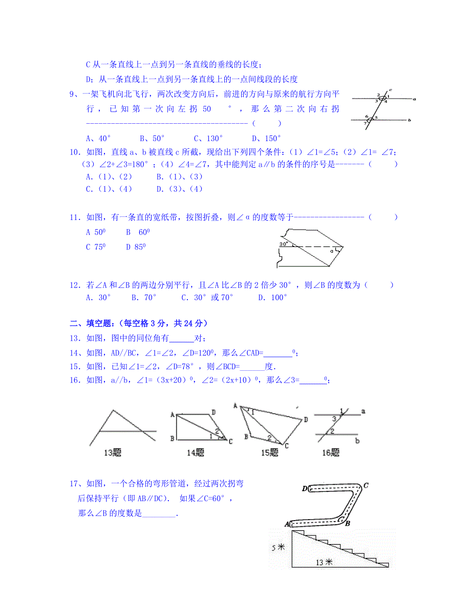 浙教版八年级数学上第一章试题卷走过路过不要错过哟_第2页