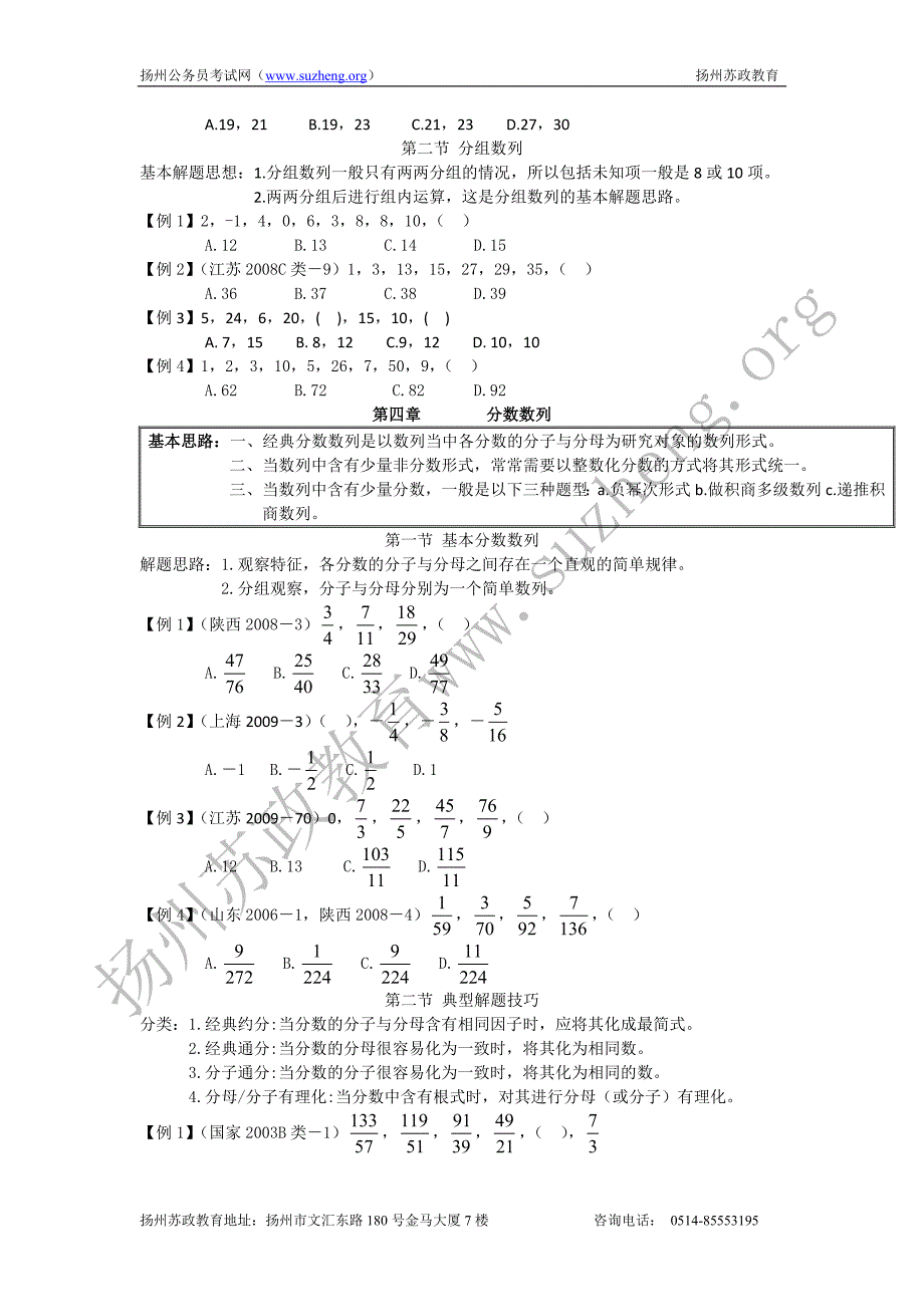 2013年江苏省公务员行测讲义(摘选).doc_第5页