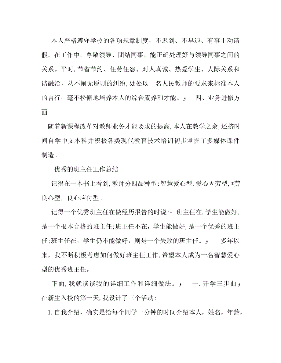 教师年度考核个人工作总结_第2页