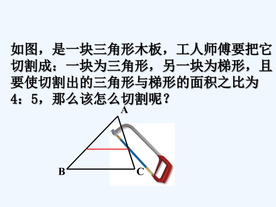 九年级数学下册27.2.3相似三角形的周长与面积课件人教新课标版_第2页