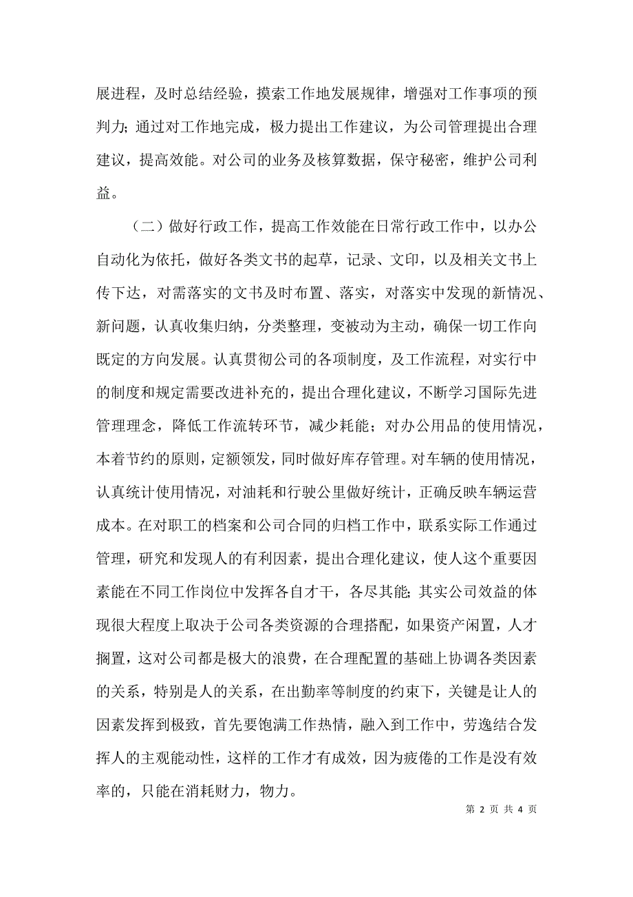 （精选）人力资源个人工作总结_第2页