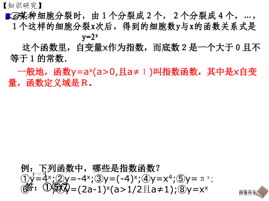 指数函数1MicrosoftPowerPoint演示文稿_第4页