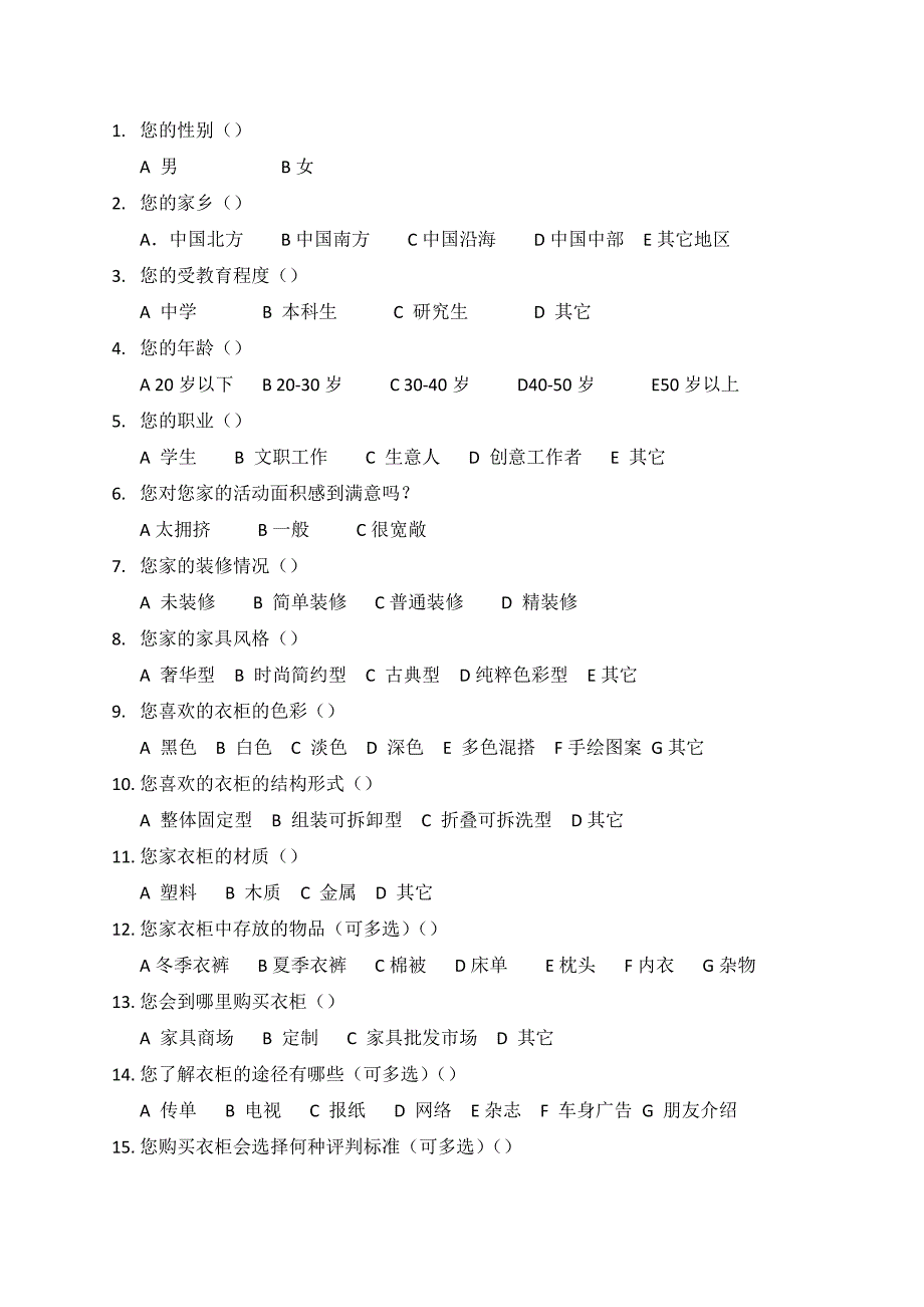 伸缩衣柜的市场.doc_第4页