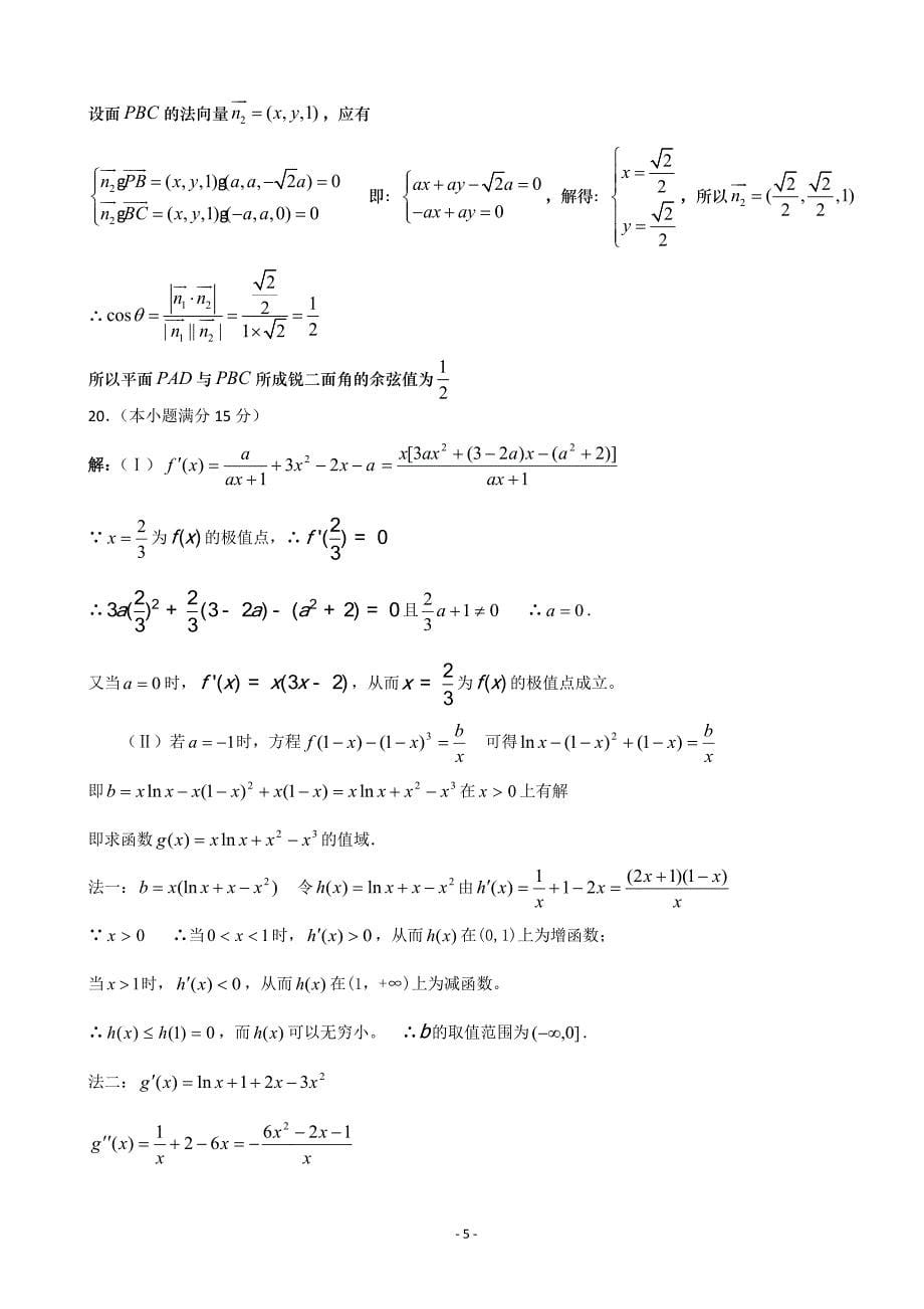 2017年浙江省建人高复高三下学期第四次月考数学试卷_第5页