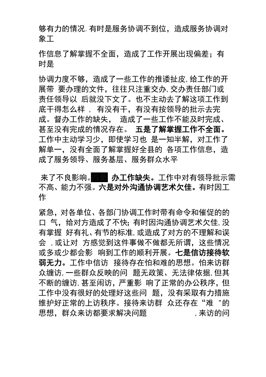 对提升办公室综合协调服务能力的几点思考_第3页