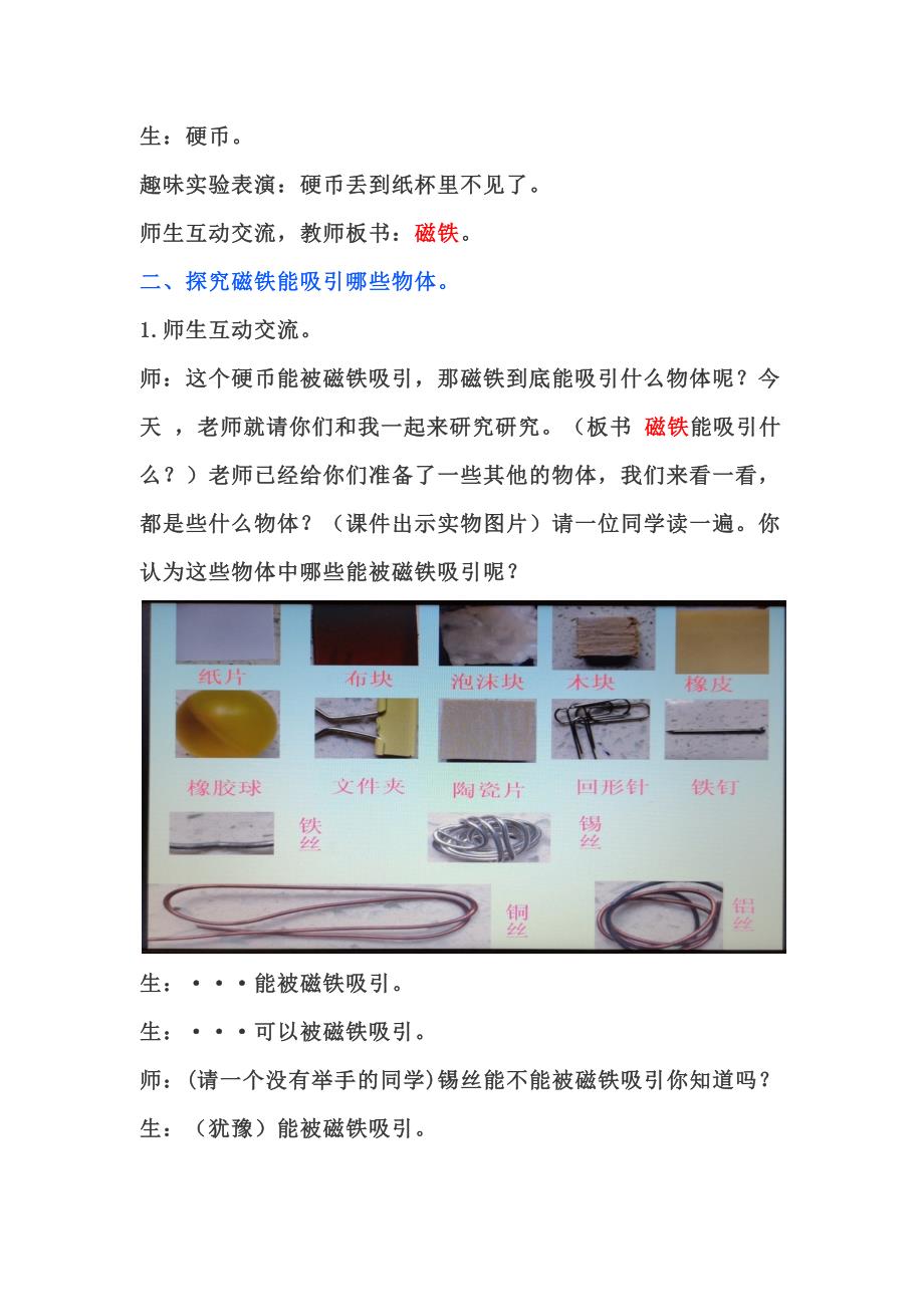 《磁铁能吸引什么》[2].docx_第2页