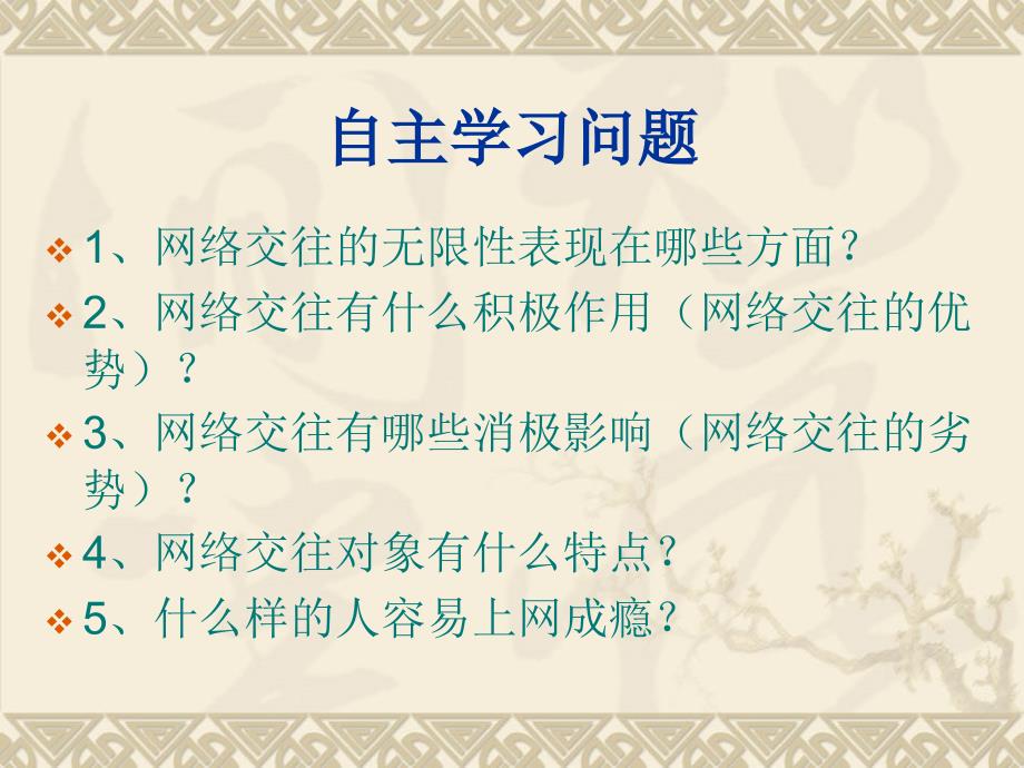 网络上的人际交往_第4页